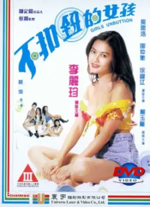 不扣纽女孩海报