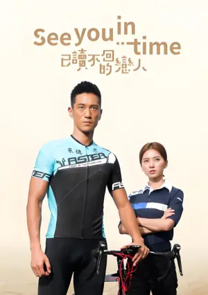 已读不回的恋人海报
