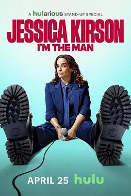 杰西卡·柯森:我就是那个男人海报