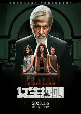 女生规则[电影解说]海报