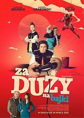 长大的世界没有童话Zaduzynabajki海报