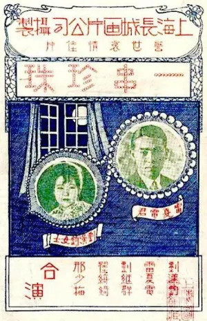 一串珍珠海报