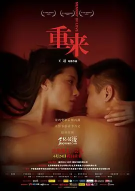 重来LoveReclaimed海报