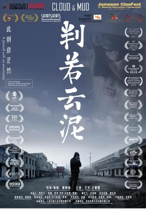 判若云泥[影视解说]海报