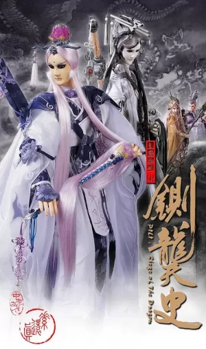 PL42霹雳皇朝之铡龑史海报