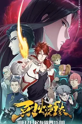 烈火浇愁第一季海报