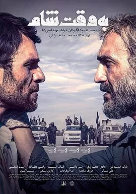 大马士革时间海报