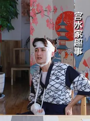 宫水家趣事海报