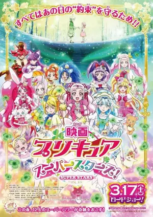 光之美少女超级之星海报