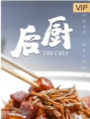 后厨海报