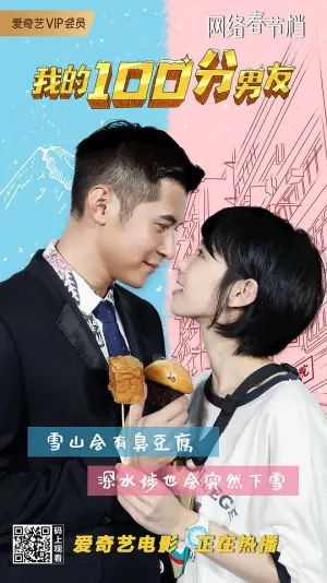 我的100分男友海报