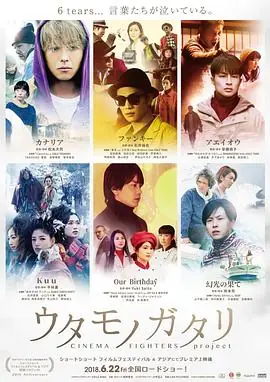 歌曲物语CINEMAFIGHTERSprojectウタモノガタリ-CINEMAFIGHTERSproject-海报