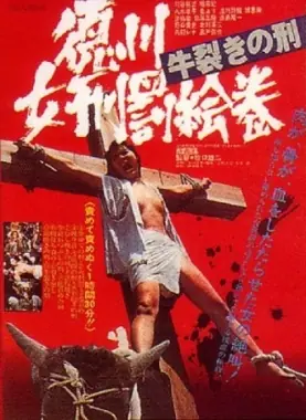 德川女性酷刑双牛裂身海报