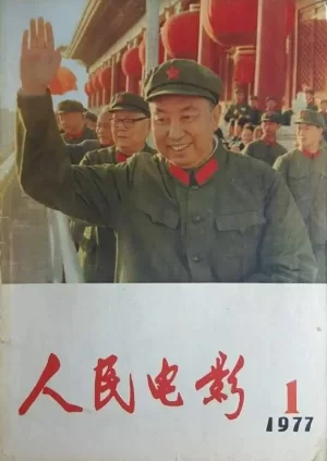 欢庆伟大的胜利海报