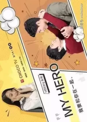 MYHERO海报