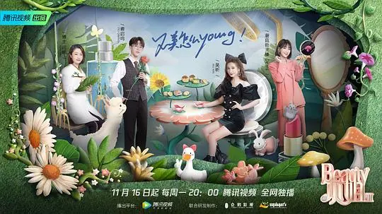 Beauty小姐第三季海报