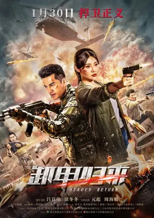 歼毒先锋(国语)海报