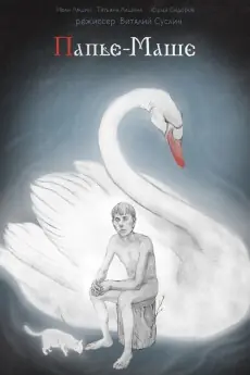纸作海报