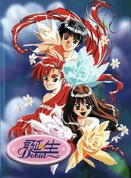 诞生～Debut～海报