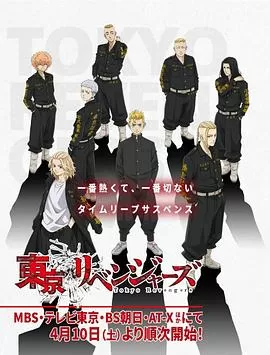 东京卍复仇者[电影解说]海报