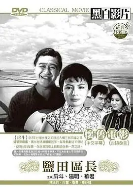 盐田区长海报