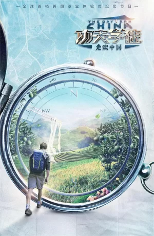 功夫学徒第二季海报