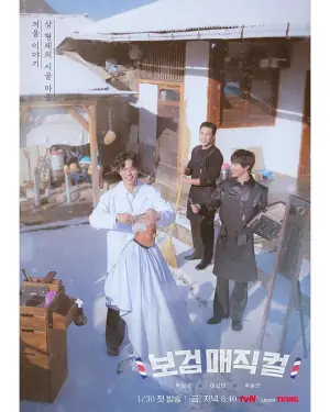 小镇魔发师海报