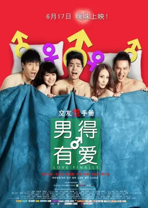 男得有爱海报