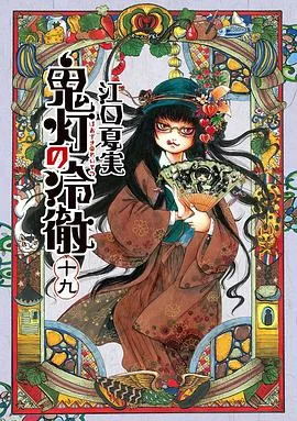 鬼灯的冷彻OAD3海报