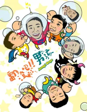 翻滚吧!男孩海报