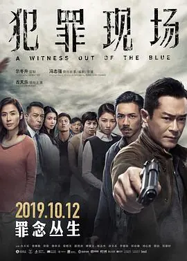 犯罪现场(国语)海报