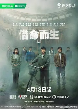 借命海报