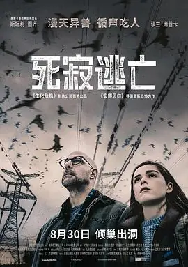 死寂逃亡(国语)海报