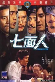 七面人海报