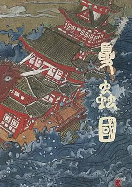 夏虫国[电影解说]海报