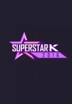超级明星K第八季海报