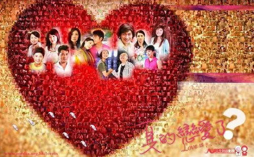 真的恋爱了?海报