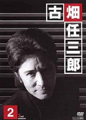 绅士刑警2古畑任三郎海报