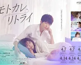 前男友retry海报