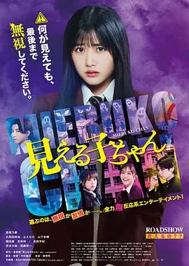 阴阳眼见子海报