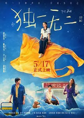 独一无二4K海报