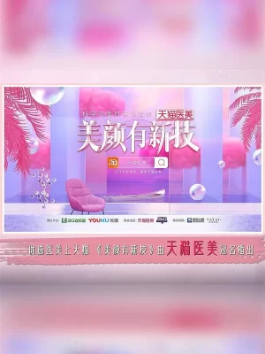 美颜有新技第一季海报
