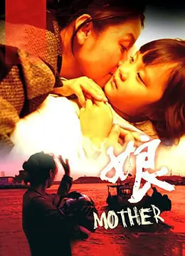 娘海报