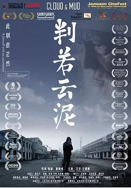 判若云泥[电影解说]海报