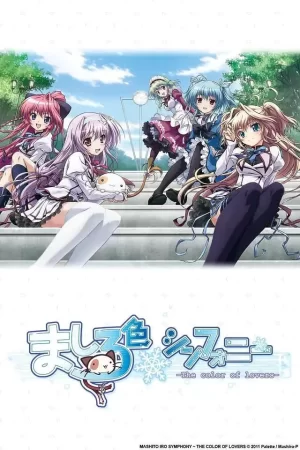 纯白交响曲海报