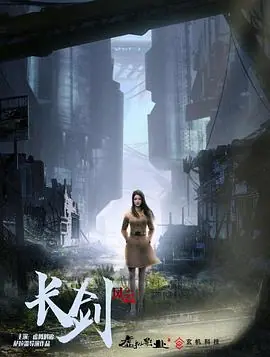 长剑风云(粤语)海报