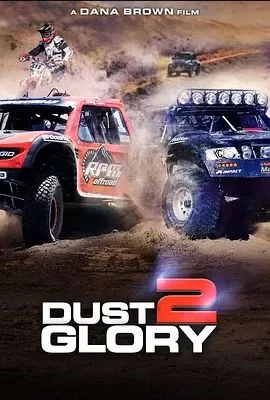 尘埃2号荣耀海报