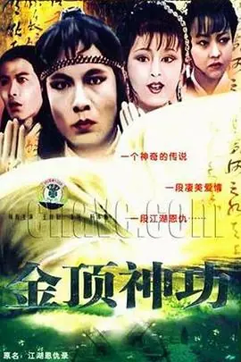 江湖恩仇录(国语)海报