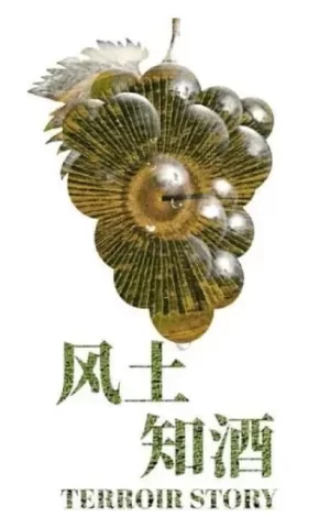 风土知酒第一季海报