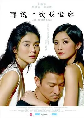 再说一次我爱你(粤语)海报